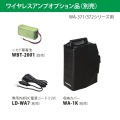 ユニペックス 300MHz帯シングル防滴型ワイヤレスアンプ WA-371CD 写真5