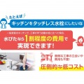 アイデックス アイデックス 蛇口 直結型 自動水栓 mizupita ( 水ぴた ) クリスタルホワイト | キッチン 自動 水栓 センサー 節水 工事不要 小型 軽量 写真5
