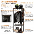 バイク乗りの格納庫 ライダーズギアハンガー 写真5