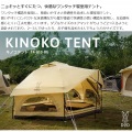 DOD ニョキッとすぐにたつ 快適なワンタッチ寝室用テント KINOKO TENT キノコテント ベージュ T4-610-BG | キャンプ アウトドア BBQ 2?3人 写真5