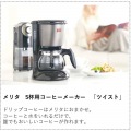 コーヒーメーカー ツイスト SCG58-1-S 写真5