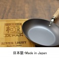 リバーライト 極 ジャパン フライパン 18cm J1218 | 日本製 正規品 鉄 IH ガス さびづらい フライパン 写真5