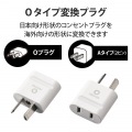 旅行者向け海外用変換プラグセット 写真5