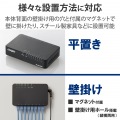 Giga対応スイッチングHub/8ポート/プラスチック筐体/磁石付き/電源外付モデル/ブラック 写真5