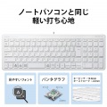 有線コンパクトキーボード/パンタグラフ式/薄型/ホワイト 写真5