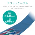 LANケーブル/CAT6/フラット/5m/ブルー 写真5