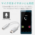 Type-C-4極直径3.5mmステレオミニプラグ変換ケーブル/デザイン耐久/シルバー 写真5