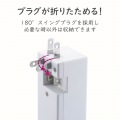 モバイルUSBタップ(縦向き) 写真5