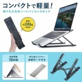 ノートパソコン用モバイルスタンド(角度調整・折りたたみタイプ) 写真5