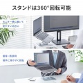 ノートパソコン用スタンド(回転機能付き、角度・高さ調整タイプ) 写真5