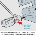 ノートパソコンセキュリティキット 写真5