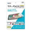 Apple 第4世代iPad Air10.9インチ用ペーパーライク反射防止フィルム 写真5