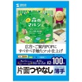 インクジェット用スーパーファイン用紙A3サイズ100枚入り 写真5