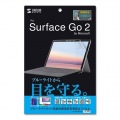 Microsoft Surface Go 2用ブルーライトカット液晶保護指紋反射防止フィルム 写真5
