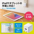 キューブ型USB充電器(2.4A・ホワイト) 写真5