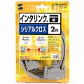 RS-232Cケーブル(インタリンク・クロス・2m) 写真5