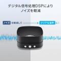 WEB会議小型スピーカーフォン(連結可能) 写真5