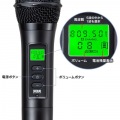ワイヤレスマイク(MM-SPAMP21用・Bタイプ) 写真5