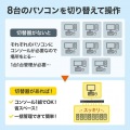 HDMI対応パソコン自動切替器(8:1) 写真5