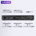 4K対応DisplayPortパソコン切替器(エミュレーション非搭載・2:1) 写真5
