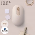 サンワサプライ 静音Bluetoothマウス 左右対称 ベージュ MA-BBS333BG 写真4