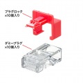 RJ-45プラグロック 写真5
