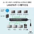 ギガビット対応 タップ型スイッチングハブ(8ポート・マグネット付き) 写真5