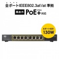 ギガビット対応PoEスイッチングハブ(8ポート) 写真5