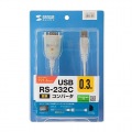 USB-RS232Cコンバータ(0.3m) 写真5