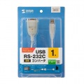 USB-RS232Cコンバータ(1.0m) 写真5
