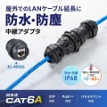 屋外用 RJ-45中継アダプタ(カテゴリ6A STP) 写真5