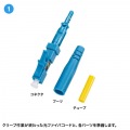 光ファイバファストLCコネクタ 写真5