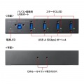 産業用USB 5Gbpsハブ(4ポート・-40度対応) 写真5