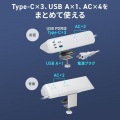 クランプ固定式タップ(AC4個口+USB-C×3+USB-A×1・PD65W・ホワイト) 写真5
