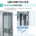 サーバーラック用コンセント専用取り付け金具 写真5