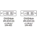 DVIシングルリンクケーブル 写真5