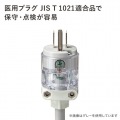 医用接地プラグ付き電源タップ 写真5