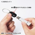 USBメモリセキュリティ 写真5