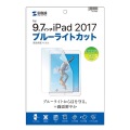 Apple9.7インチiPad2017用ブルーライトカット液晶保護指紋防止光沢フィルム 写真5