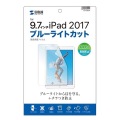 Apple9.7インチiPad2017用ブルーライトカット液晶保護指紋反射防止フィルム 写真5