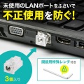 LANポートロック 写真5