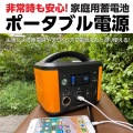 ポータブル電源 120W TL108OR 写真6