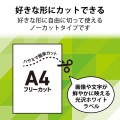 レーザー専用紙/フリーラベル/光沢/ホワイト/A4/10枚 写真6