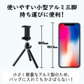 スマートフォン用/コンパクト三脚/2段伸縮タイプ/ブラック 写真6
