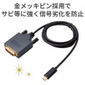 変換ケーブル/Type-C-DVI/2.0m/ブラック 写真6