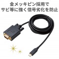 変換ケーブル/Type-C-VGA/2.0m/ブラック 写真6
