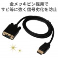 変換ケーブル/DisplayPort-VGA/1.0m/ブラック 写真6