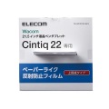 Wacom Cintiq 22/保護フィルム/ペーパーライク/上質紙タイプ 写真6