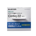 Wacom Cintiq 22/保護フィルム/ペーパーライク/ケント紙タイプ 写真6