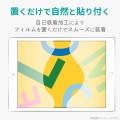 iPad 10.2 2019年モデル/保護フィルム/ペーパーライク/反射防止/ケント紙タイプ 写真6